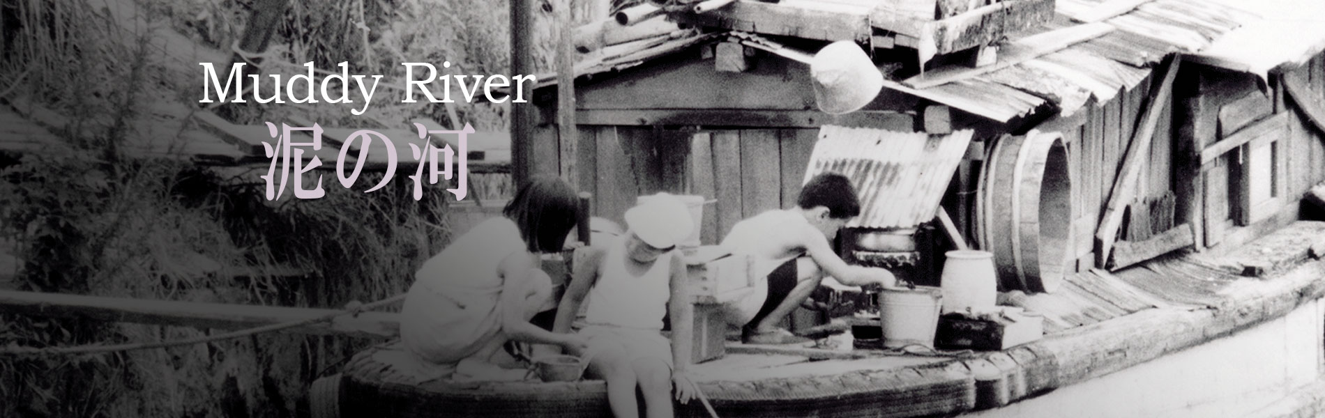 Muddy River (Doro no Kawa) by Kōhei Oguri - Academy Award Nominee | International Sales by Goldview